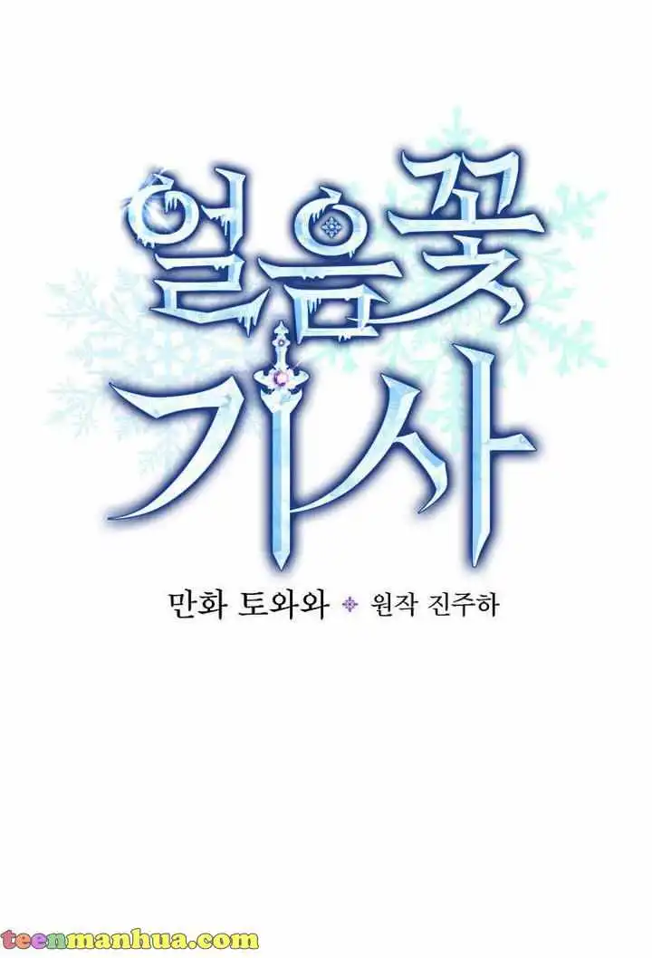 Knight of the Frozen Flower [ALL CHAPTERS] Chapter 21